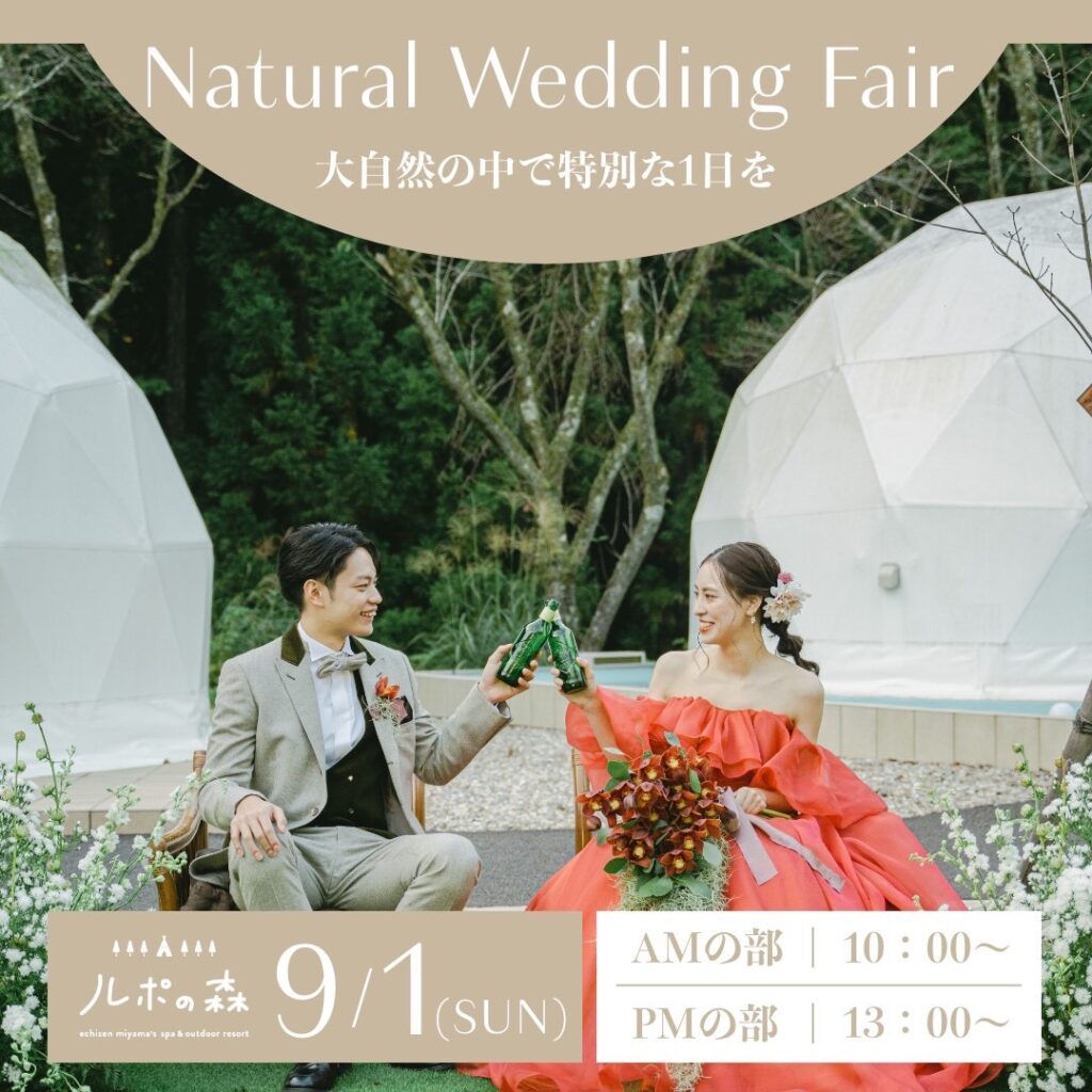 【Natural Wedding】9月1日(日)ウェディングフェア開催！