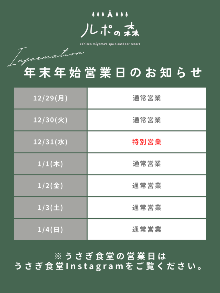 年末年始営業日のお知らせ