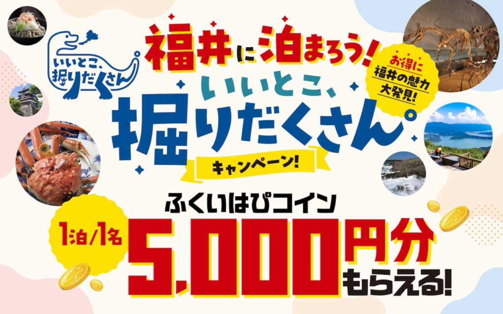 「いいとこ、掘りだくさん。キャンペーン」について